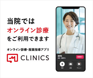 当院ではオンライン診療をご利用いただけます